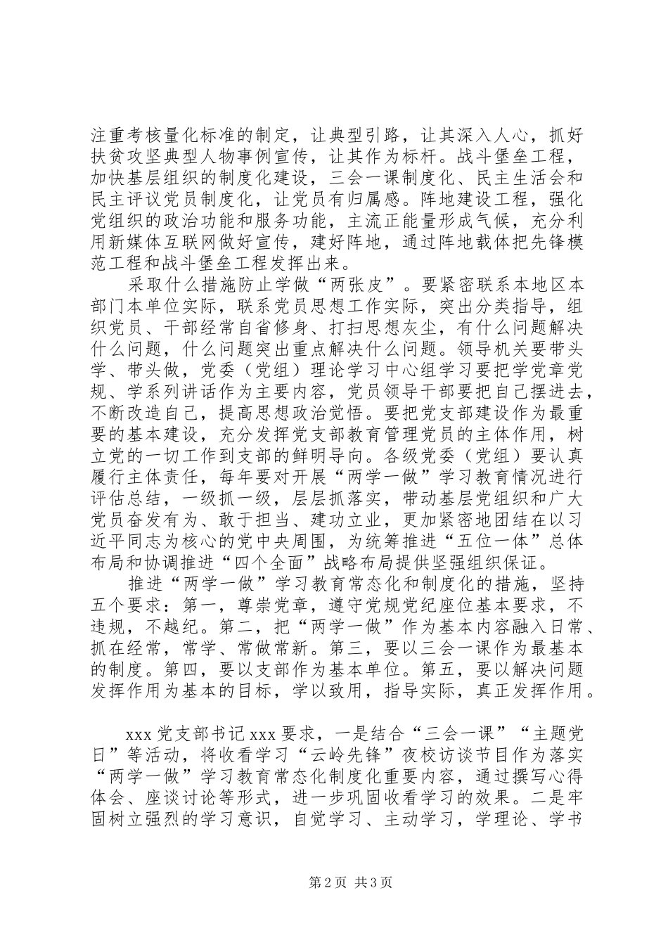 云岭先锋体会心得_第2页
