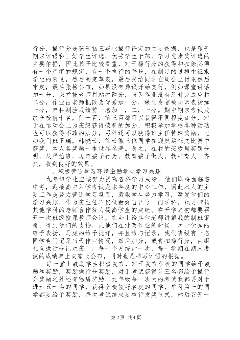 20XX年20XX年学年度九年级班主任工作总结_第2页
