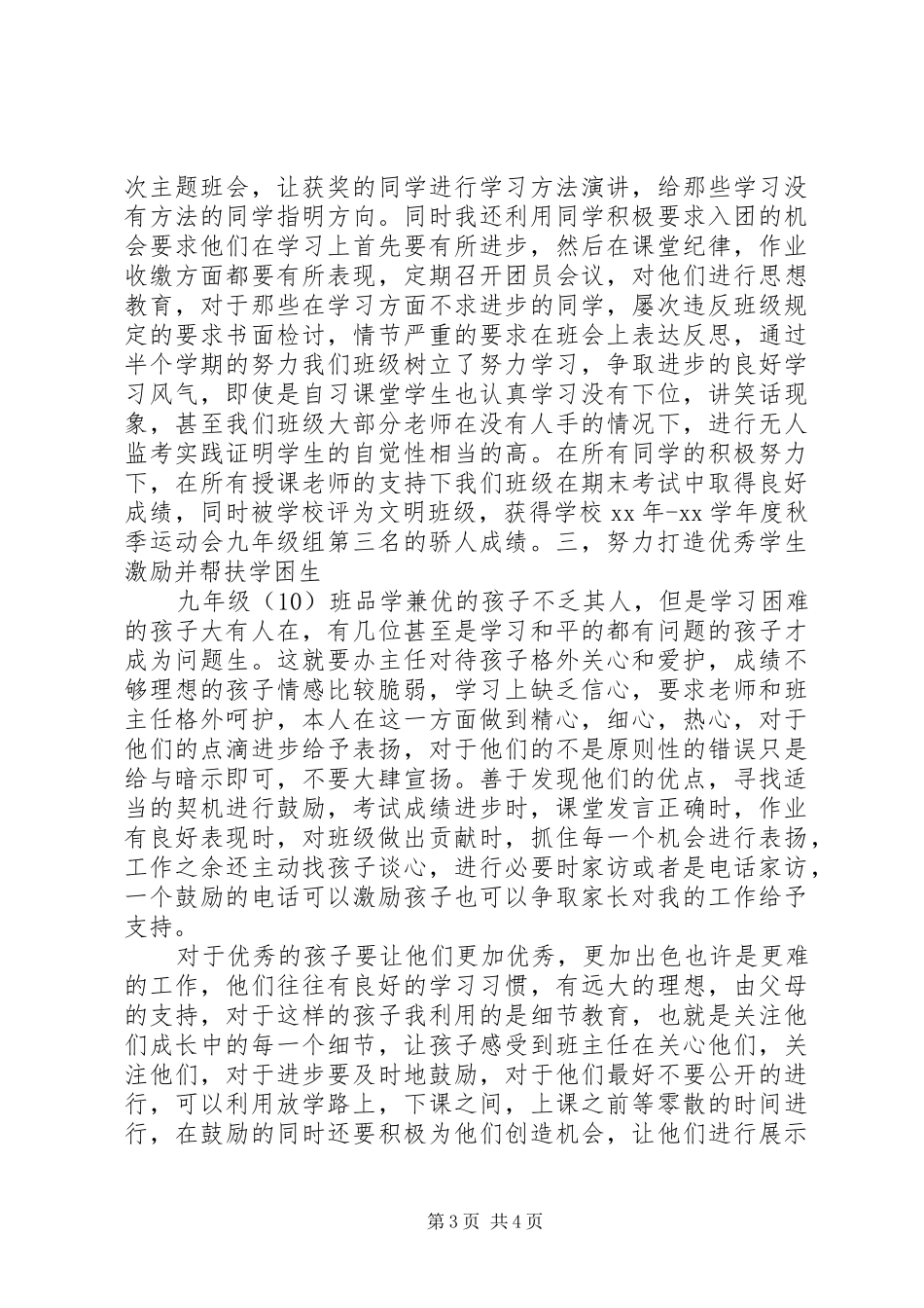 20XX年20XX年学年度九年级班主任工作总结_第3页