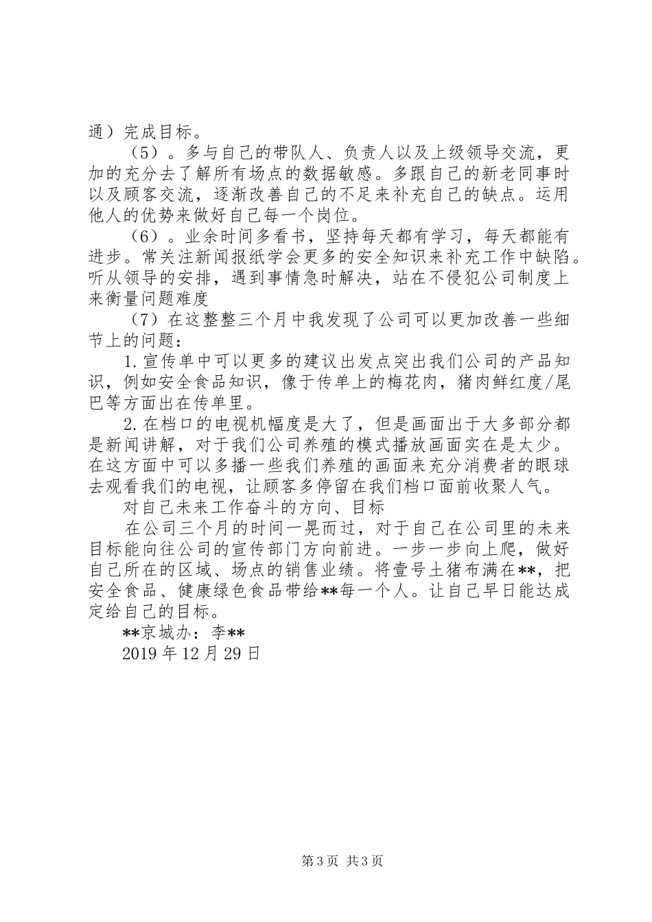 XX县区域新开场工作总结汇报 _第3页