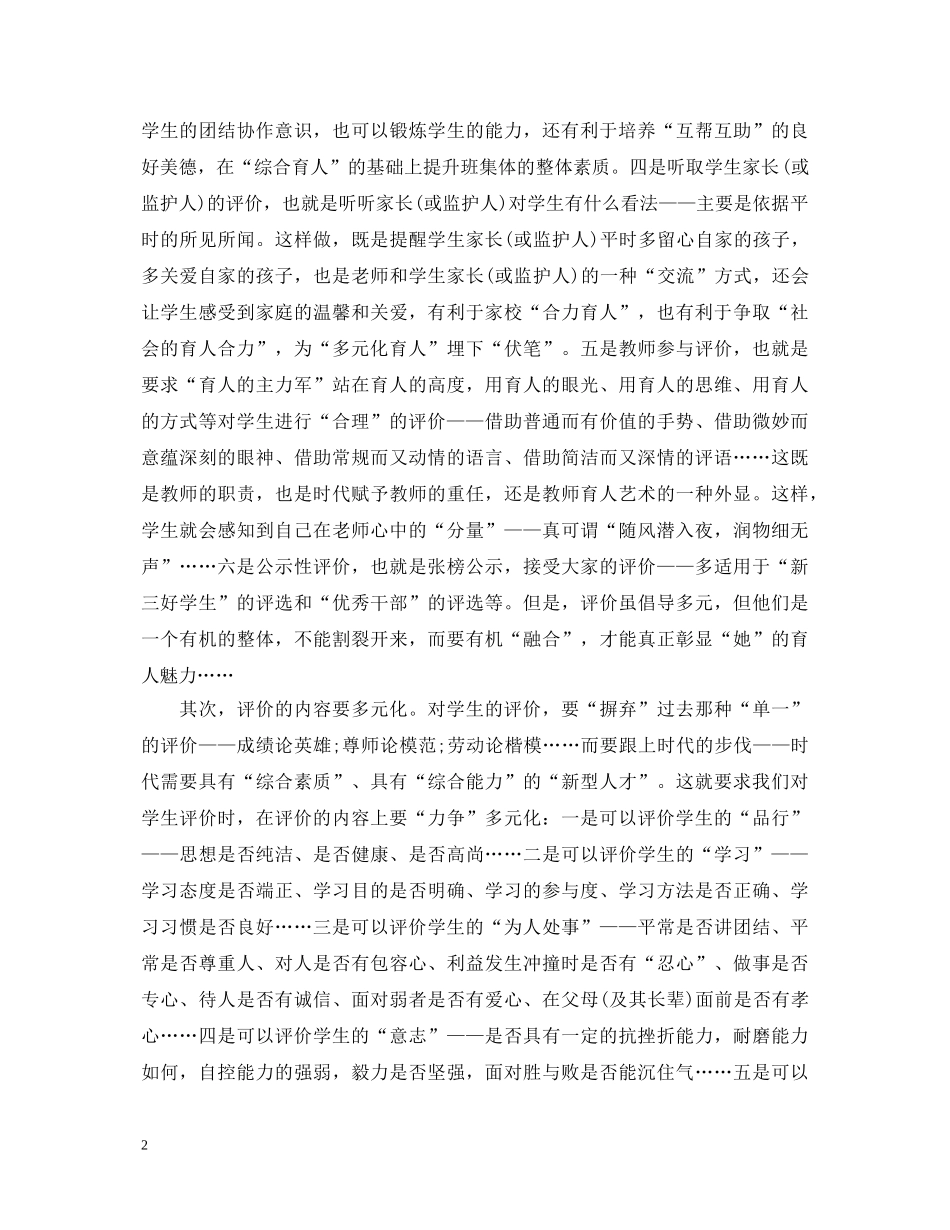 如何对学生进行有效评语 _第2页
