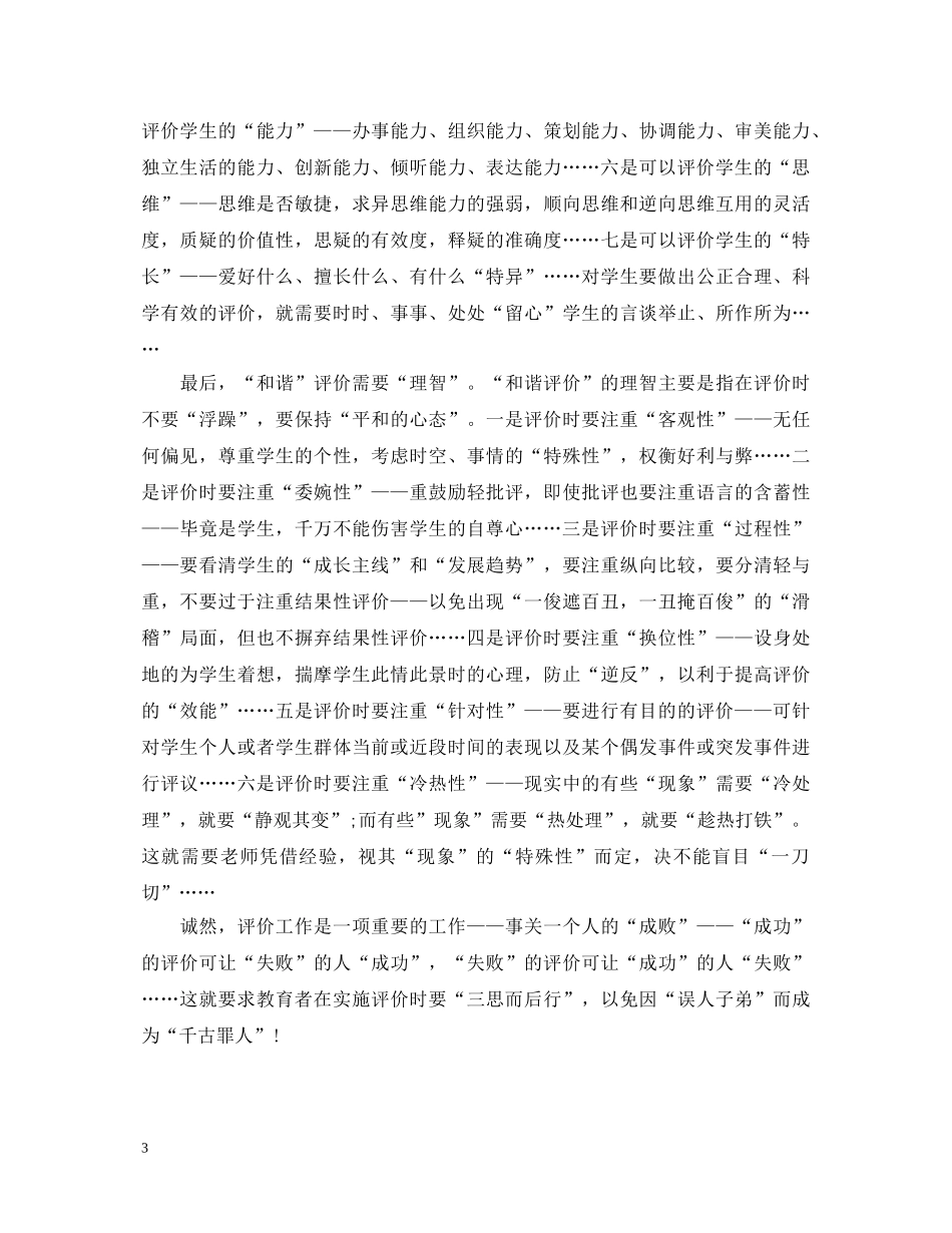如何对学生进行有效评语 _第3页