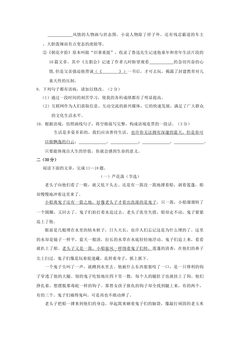 浙江省杭州市萧山区金山20092010八级语文上学期期中试卷 人教新课标版 _第3页