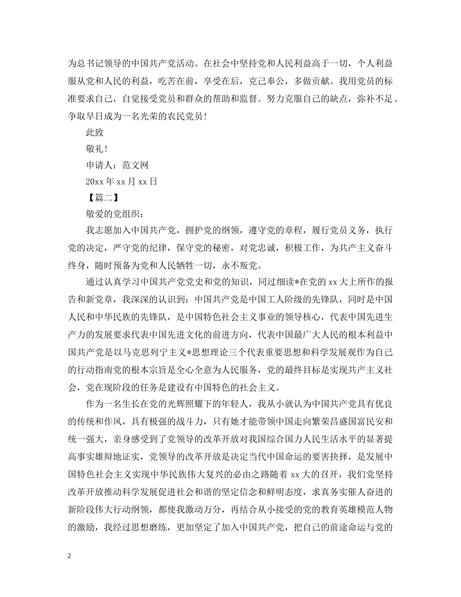 农村入党志愿书范文【三篇】_第2页