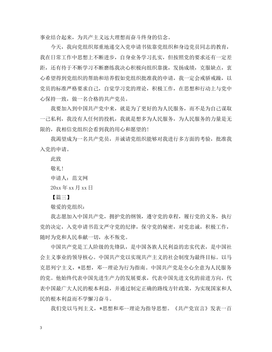 农村入党志愿书范文【三篇】_第3页