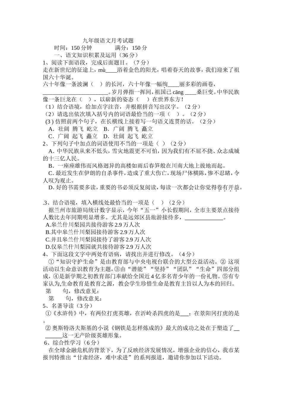 月考试题 (6)_第1页