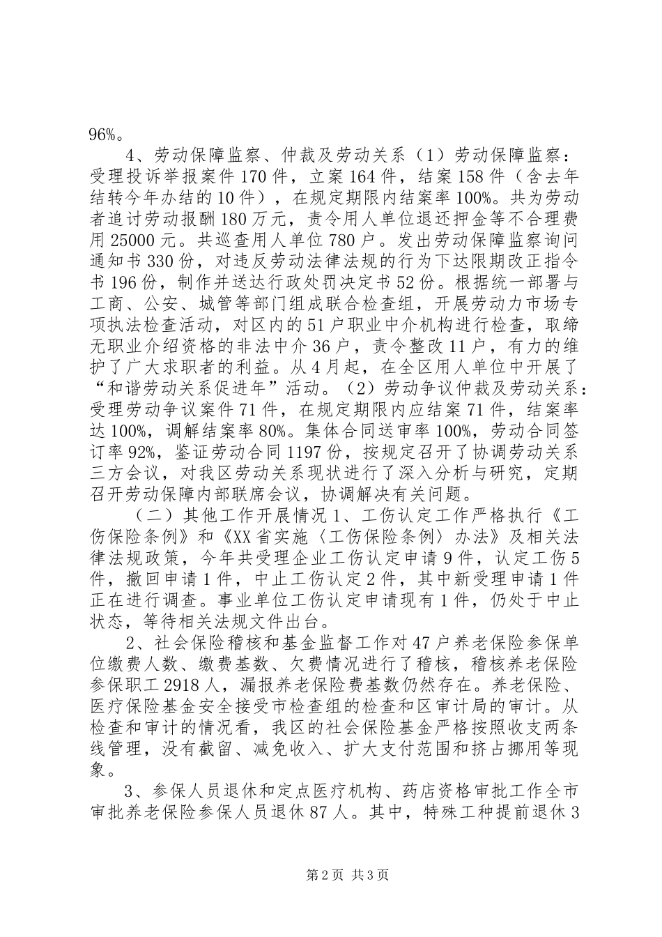 XX年劳动和社会保障工作总结及XX年工作打算 _第2页