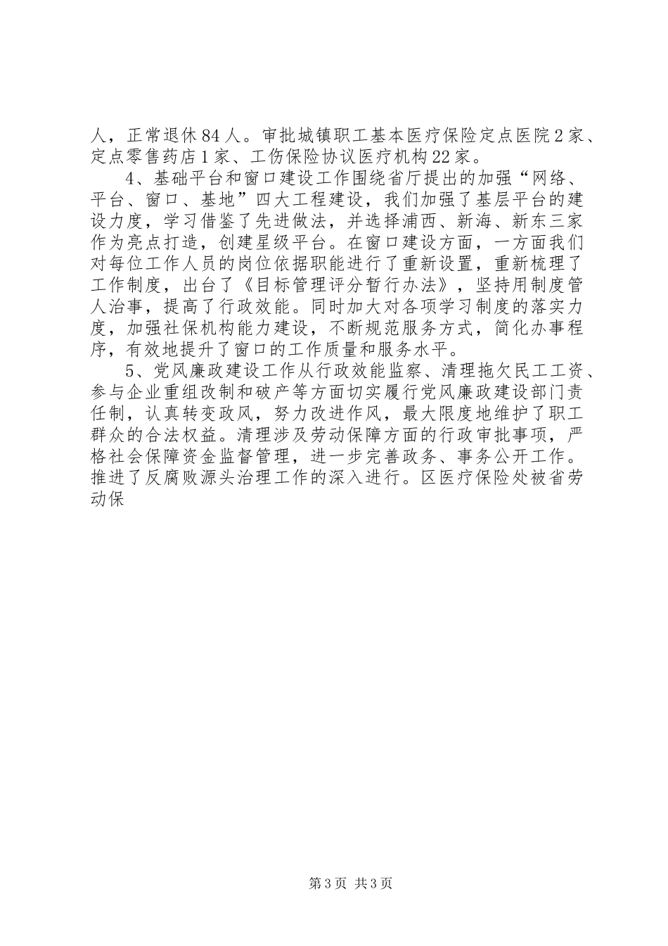 XX年劳动和社会保障工作总结及XX年工作打算 _第3页