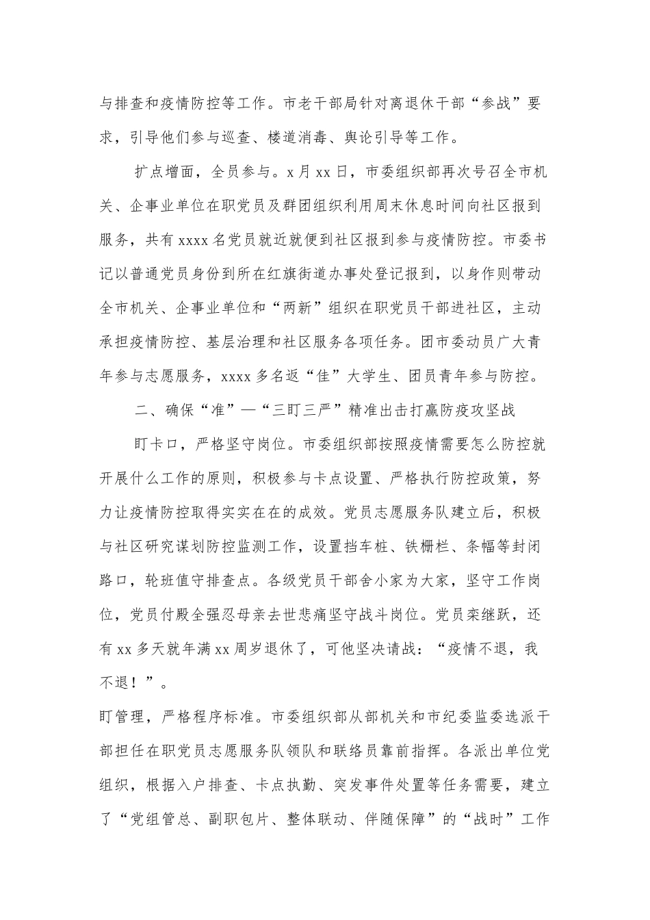 党建引领疫情防控经验材料_第2页