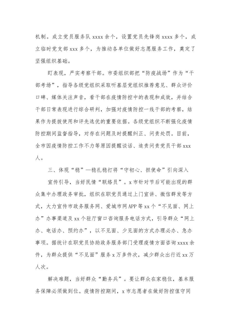 党建引领疫情防控经验材料_第3页