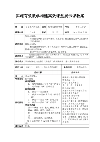 寻觅秋天的踪迹