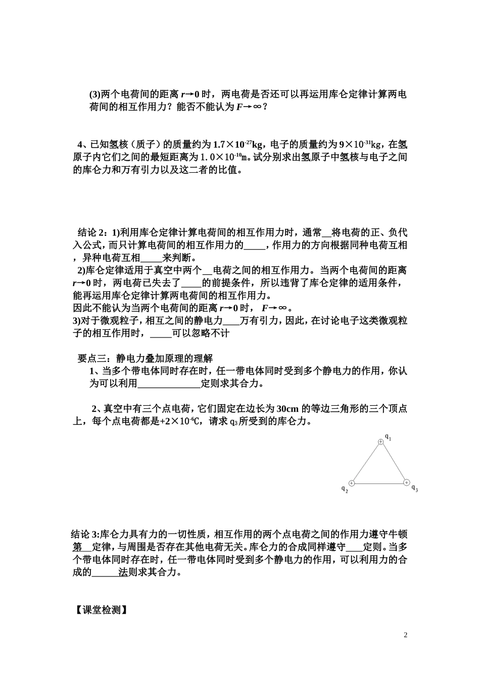 库仑定律文档_第2页