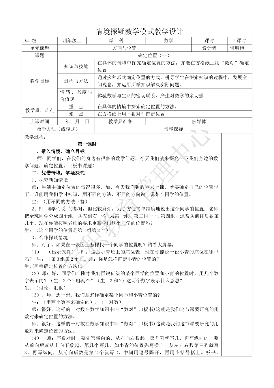 确定位置（一）_第1页