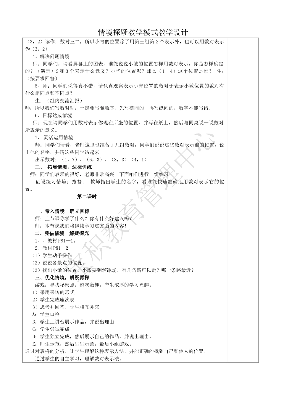 确定位置（一）_第2页