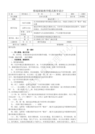 确定位置（一）