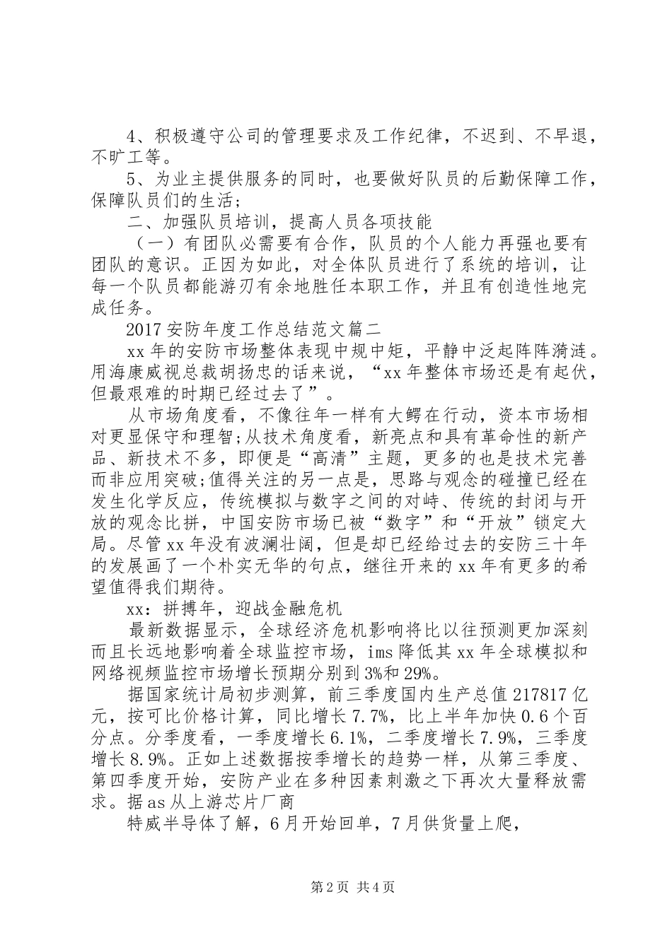 20XX年安防年度工作总结范文篇一_第2页