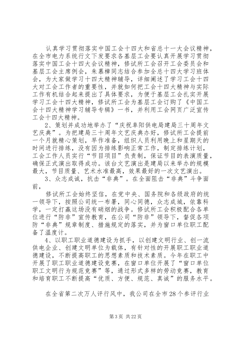 供电公司修试所工会二○○四年度工作总结 _第3页