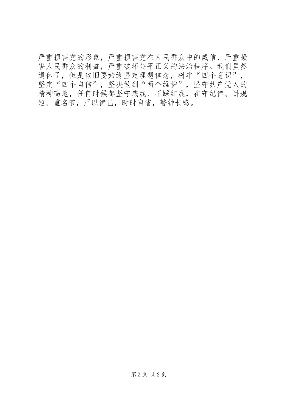 参观贵溪党建展览馆体会心得_第2页