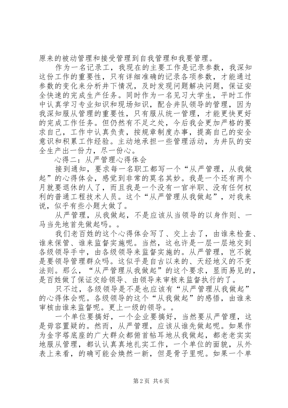 从严管理学习体会_第2页