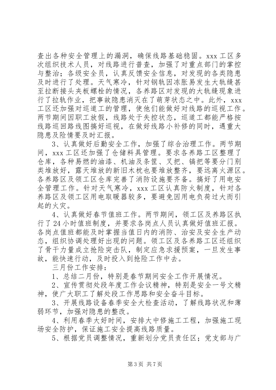 工区月度安全工作小结总结 _第3页