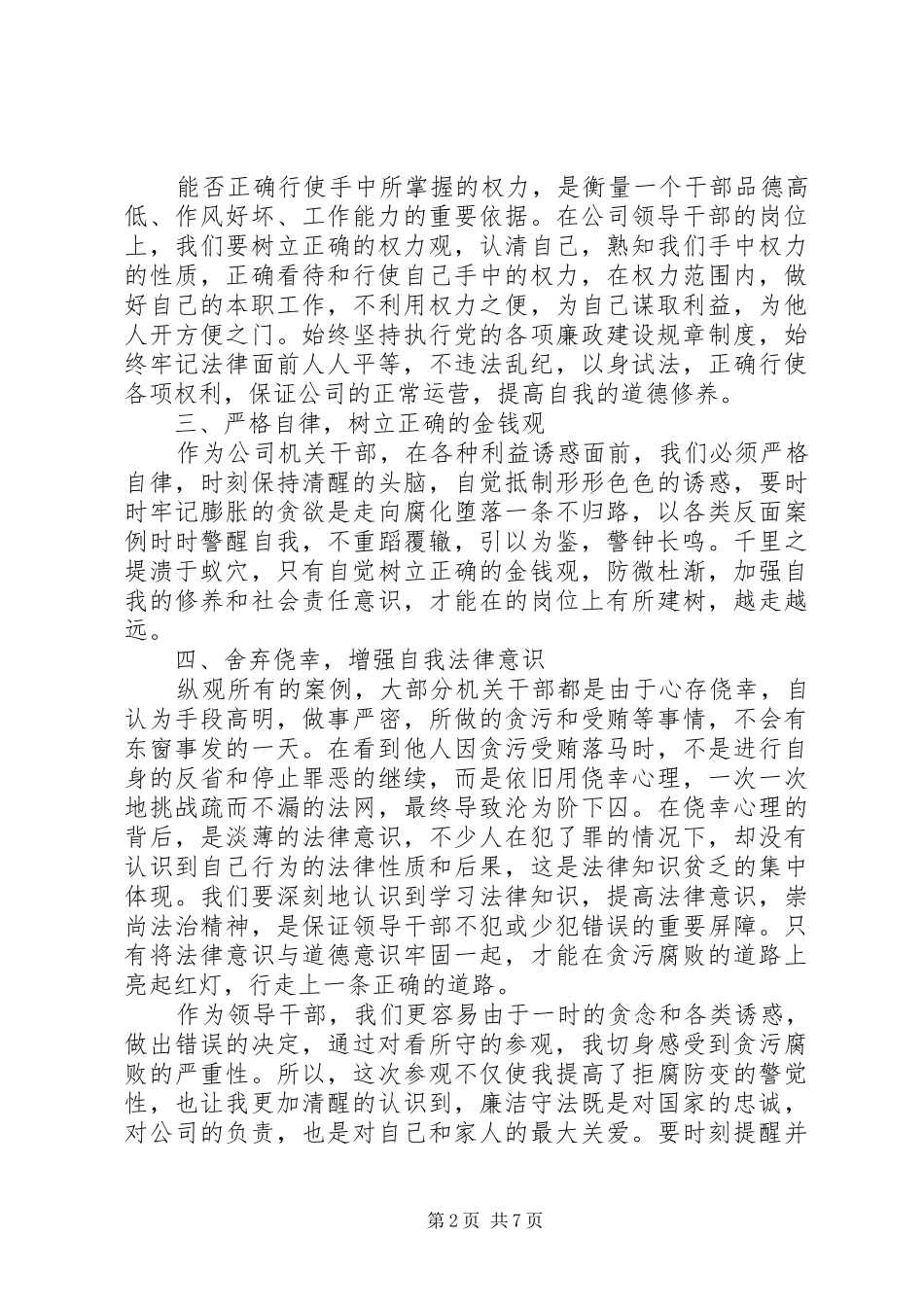 参观看守所体会心得3篇_第2页