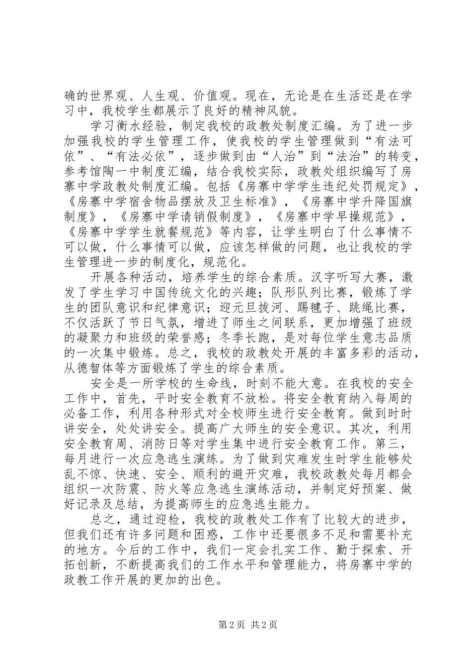 20XX年均衡验收总结材料 _第2页