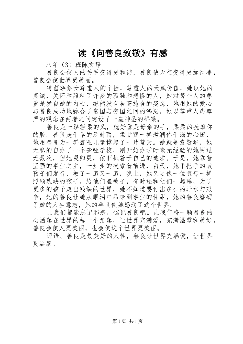 读《向善良致敬》有感_第1页