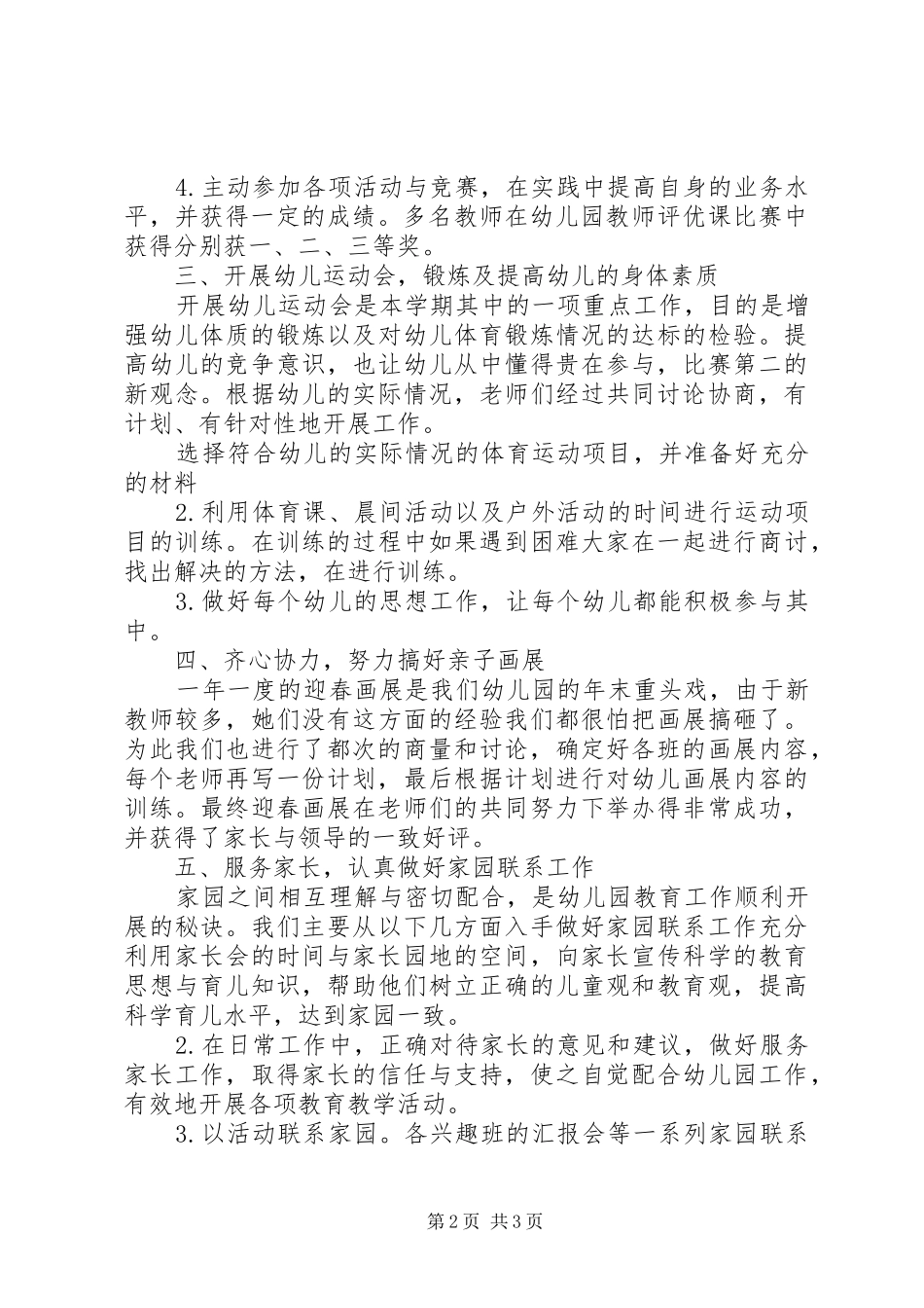 20XX年大班级级组工作总结范文_第2页