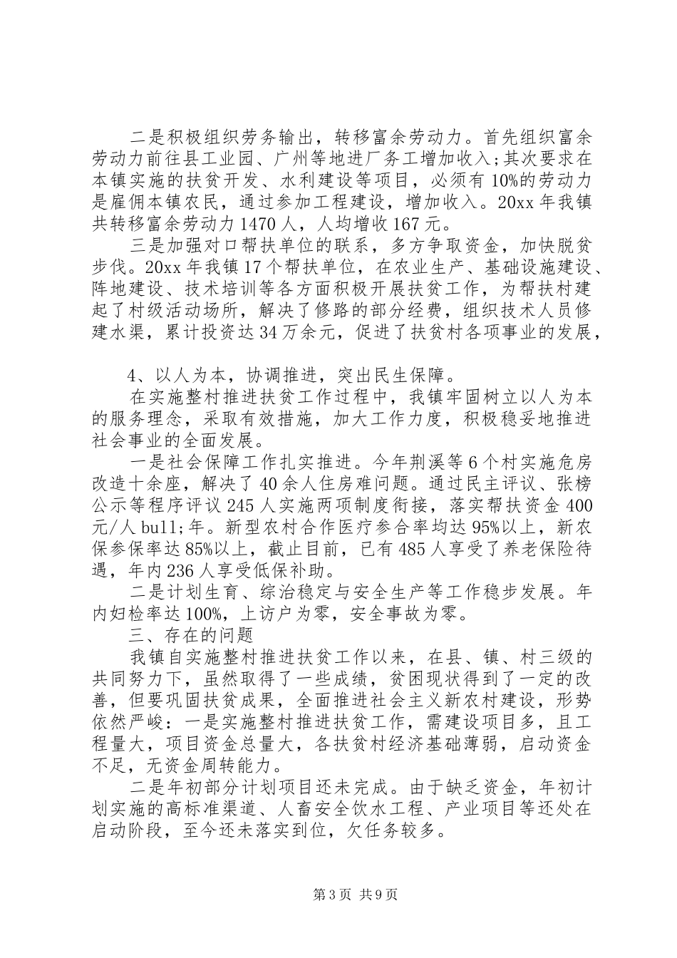 20XX年乡镇扶贫工作总结范文_第3页