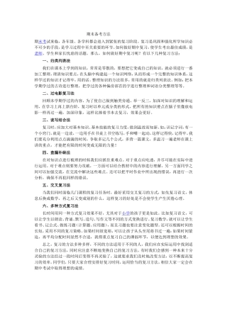 期末备考方法