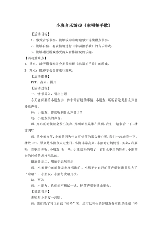 幸福拍手歌教案