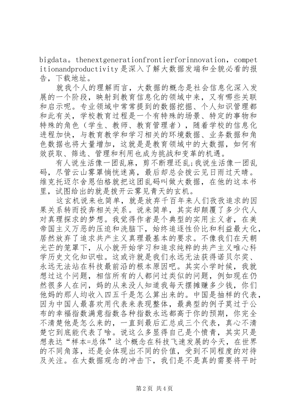 大数据体会心得3_第2页