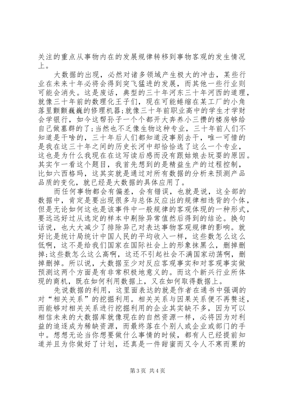 大数据体会心得3_第3页