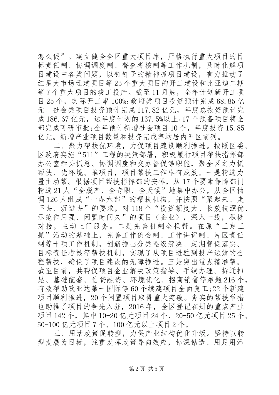 XX年区发展和改革局工作总结 _第2页