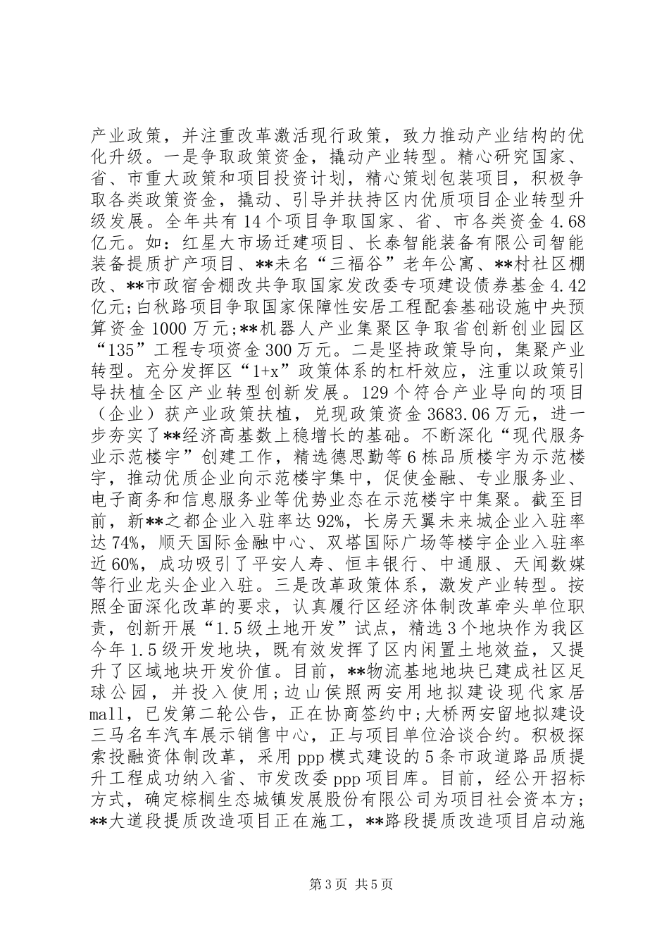 XX年区发展和改革局工作总结 _第3页