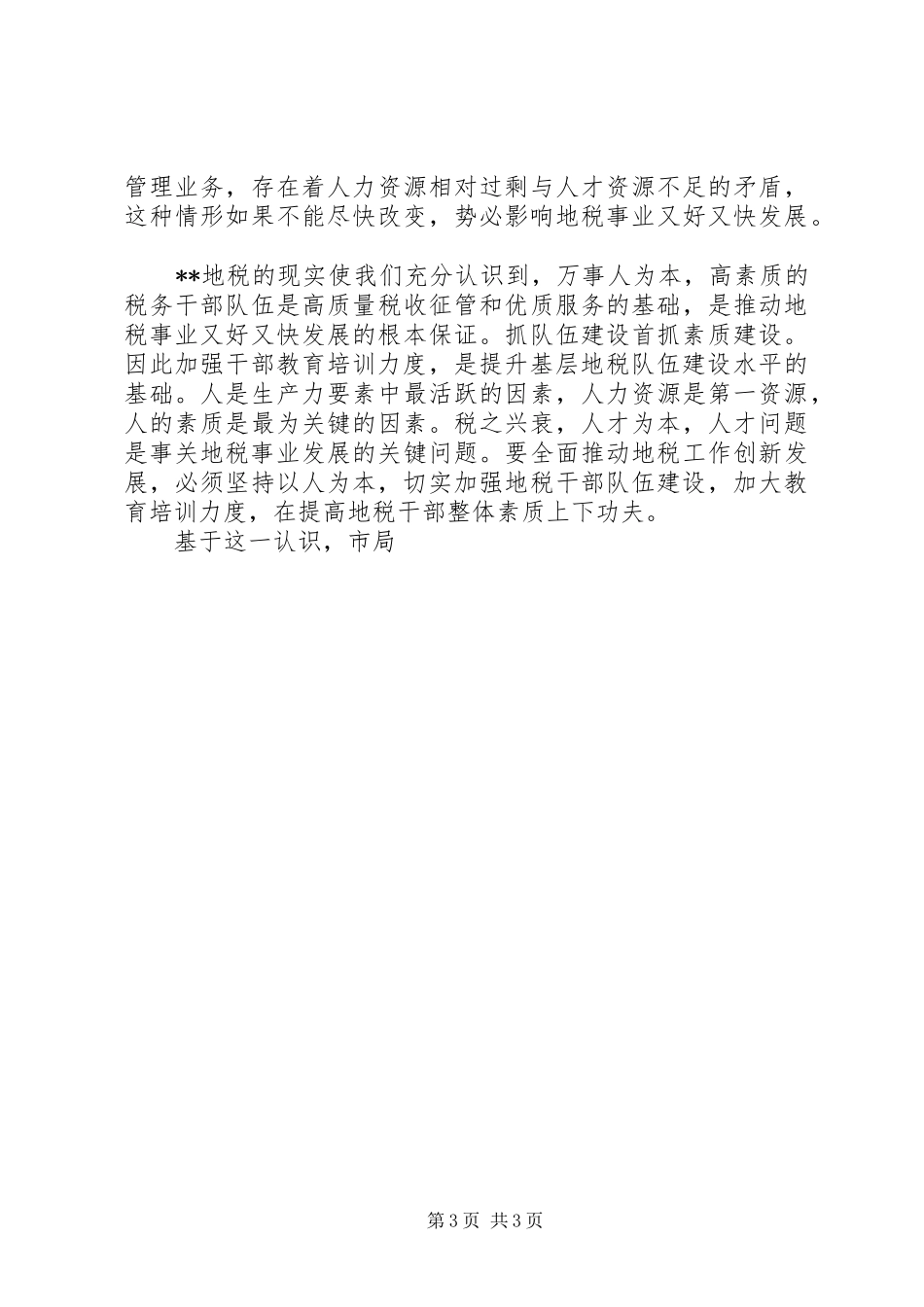 地税局大教育活动总结以教育培训促人才兴税 _第3页