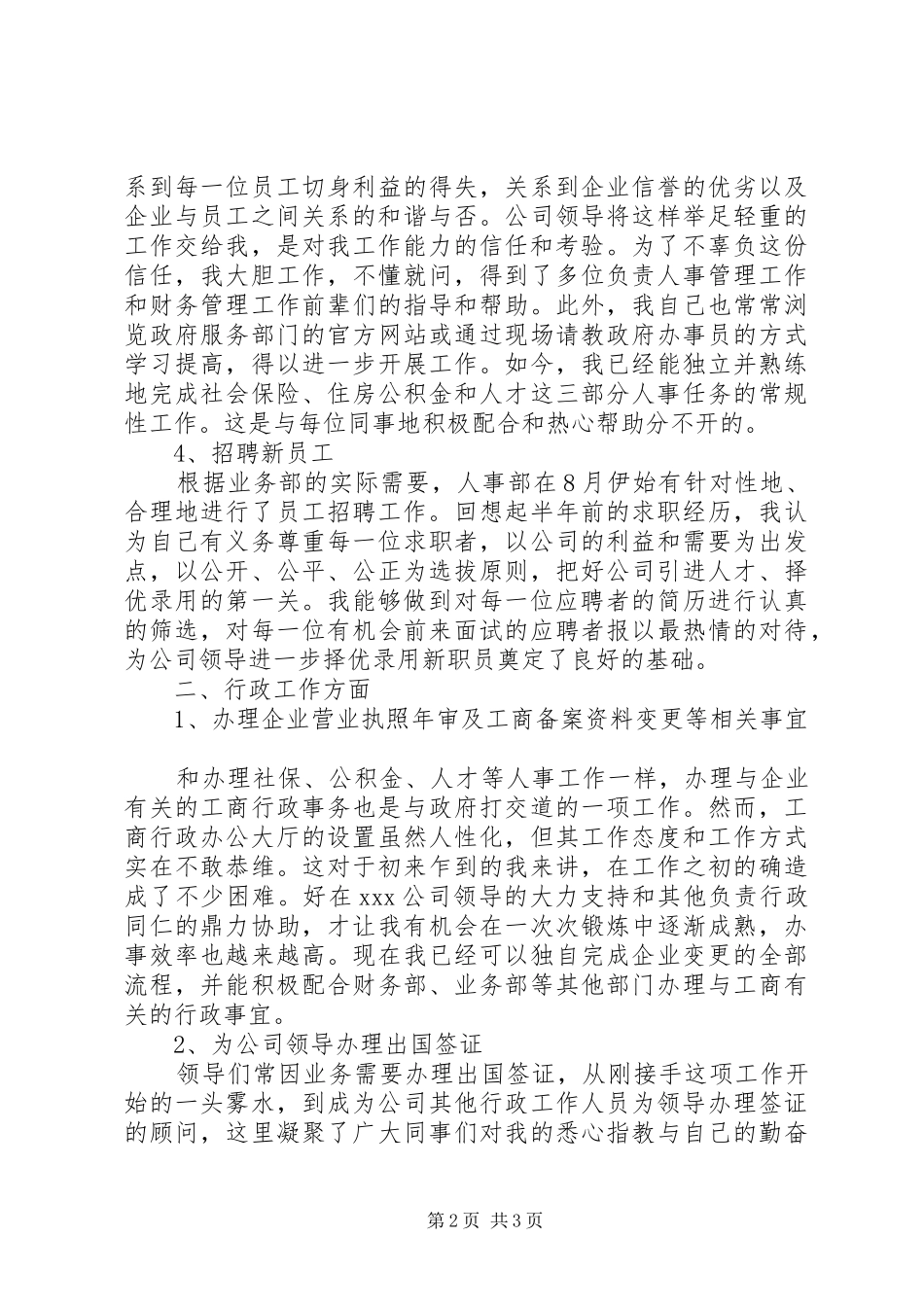 20XX年办公室文员年终总结 _第2页