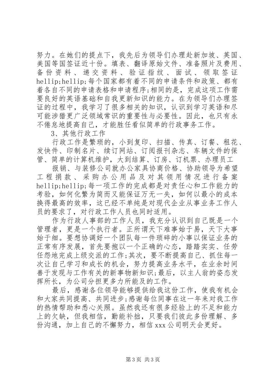 20XX年办公室文员年终总结 _第3页