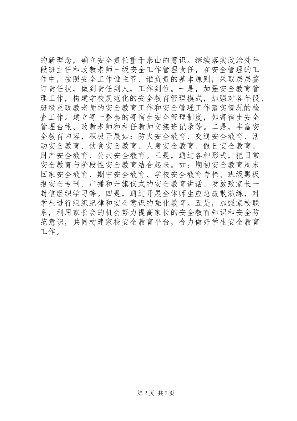 XX年中学政教处工作总结 _第2页