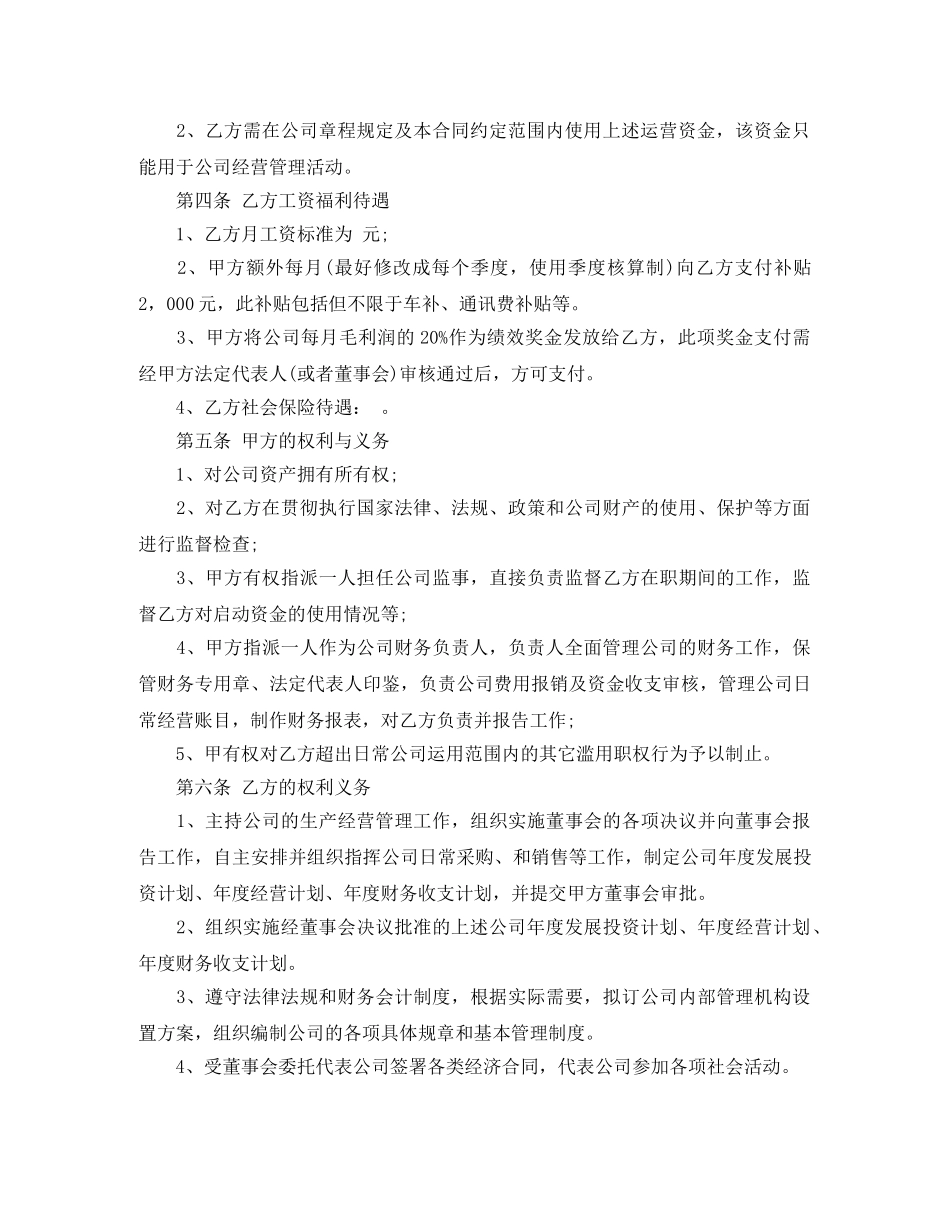 最新聘用合同范本 _第2页