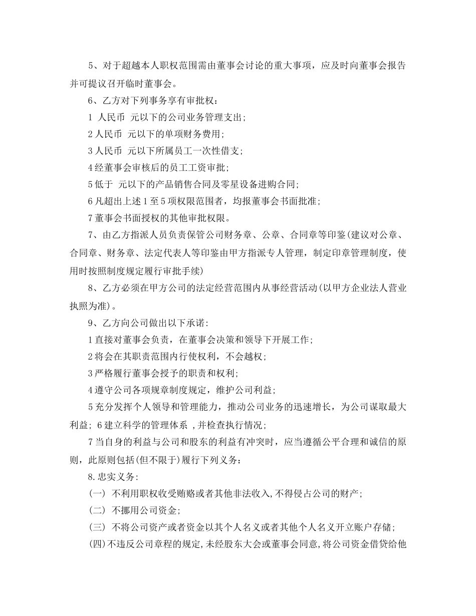 最新聘用合同范本 _第3页