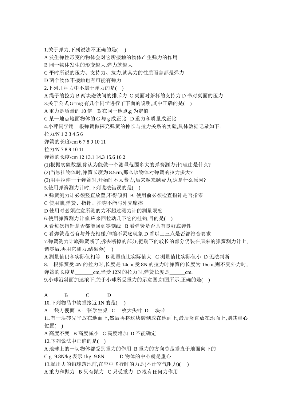 重力弹力练习_第1页