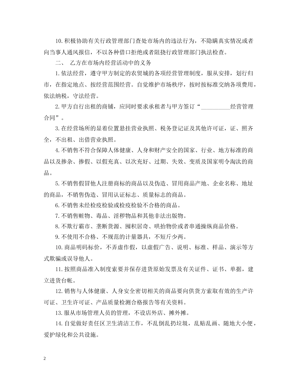 经营管理合同优秀范本 _第2页