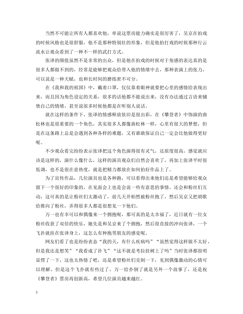 最新《攀登者》优秀观后感影评心得5篇精选_攀登者观影感想5篇 _第3页