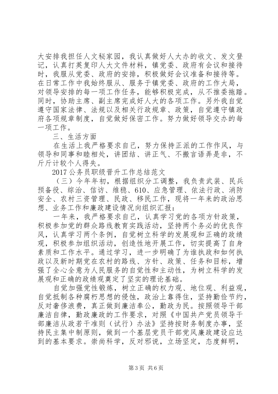 20XX年公务员职级晋升工作总结范文-20XX年公务员职级工资表_第3页