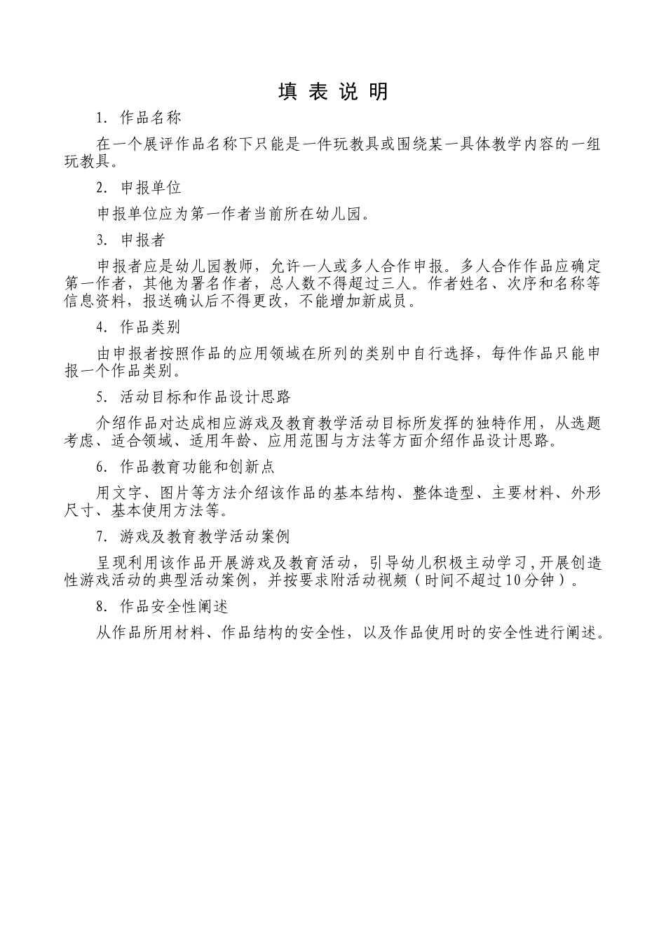 空中抛接沙包_第2页