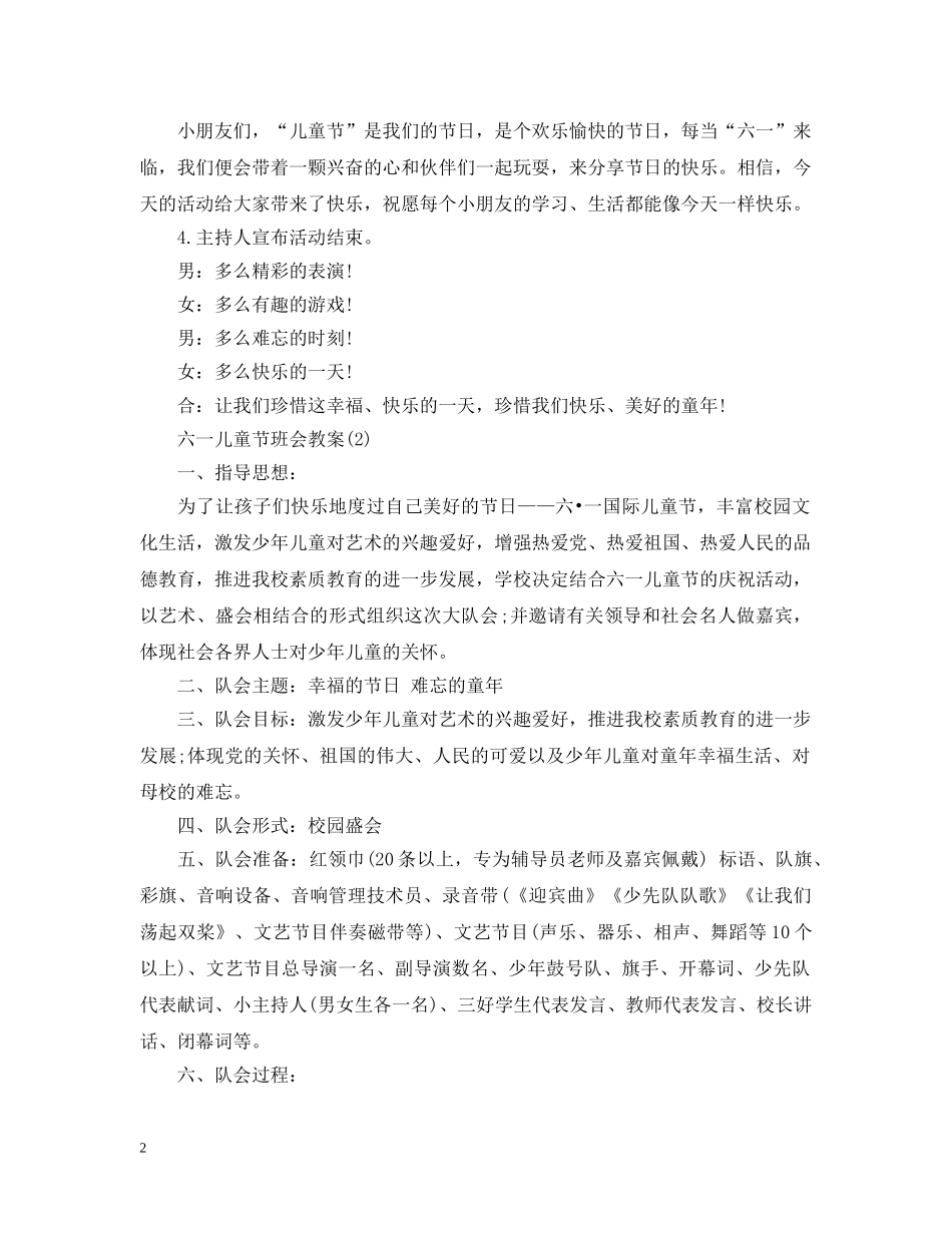 六一儿童节班会教案_第2页