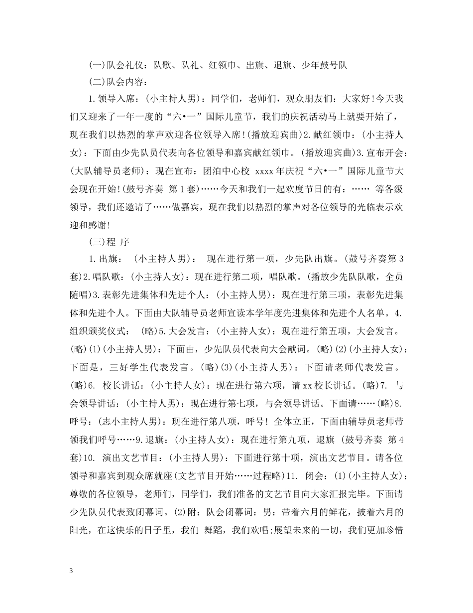 六一儿童节班会教案_第3页