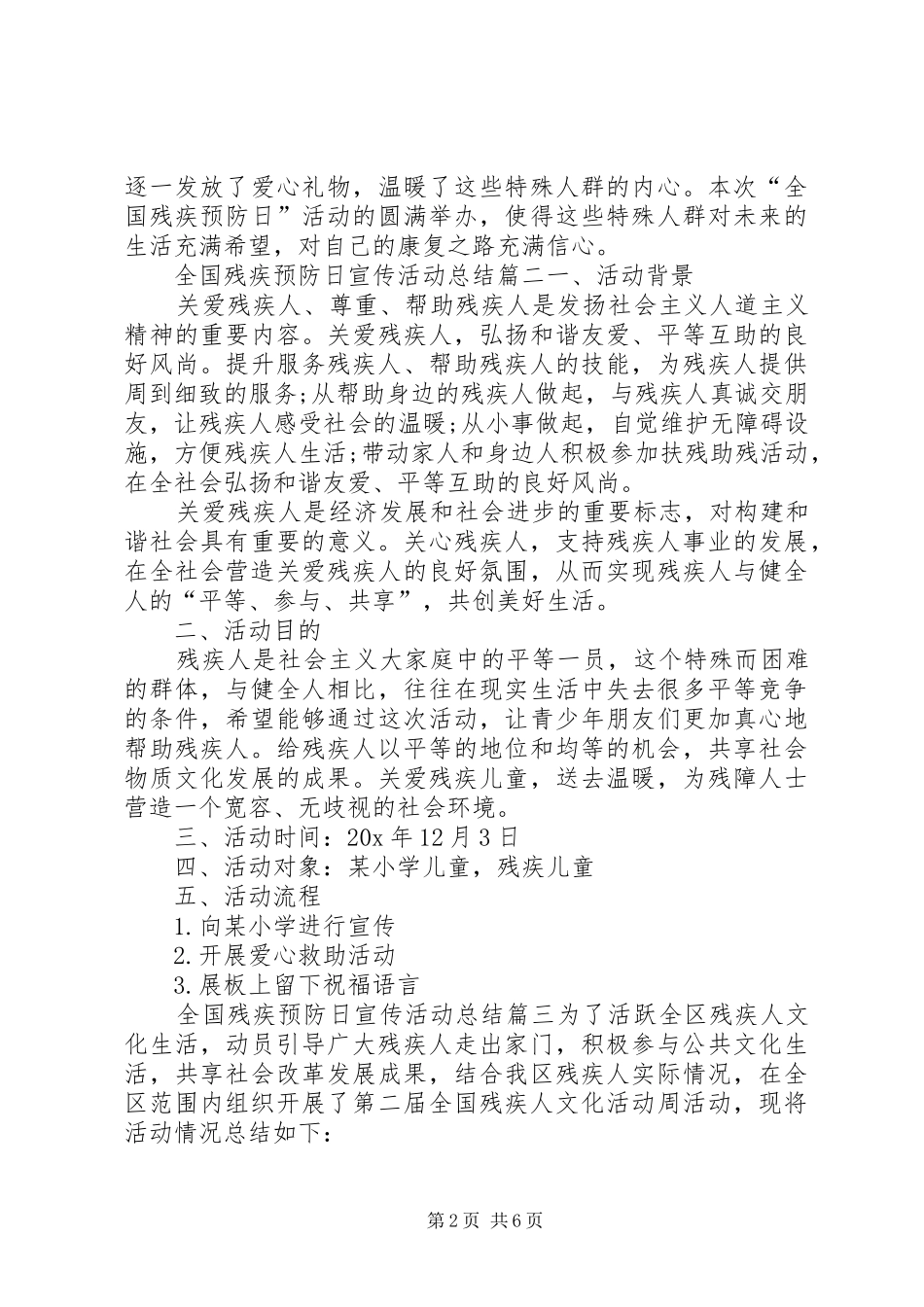 20XX年全国残疾预防日宣传活动总结多篇_第2页