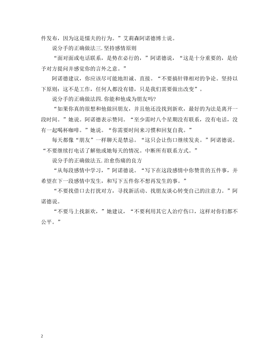 如何说分手 _第2页